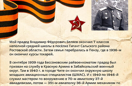 Герой, которого я помню